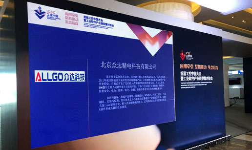 香蕉视频大全科技亮相首届工控中国大会展会