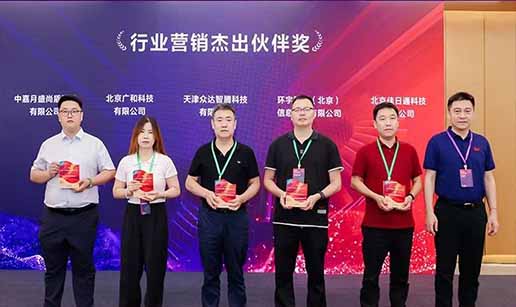 香蕉视频大全科技受邀出席2024中国操作系统产业大会并获“行业营销优秀伙伴奖”
